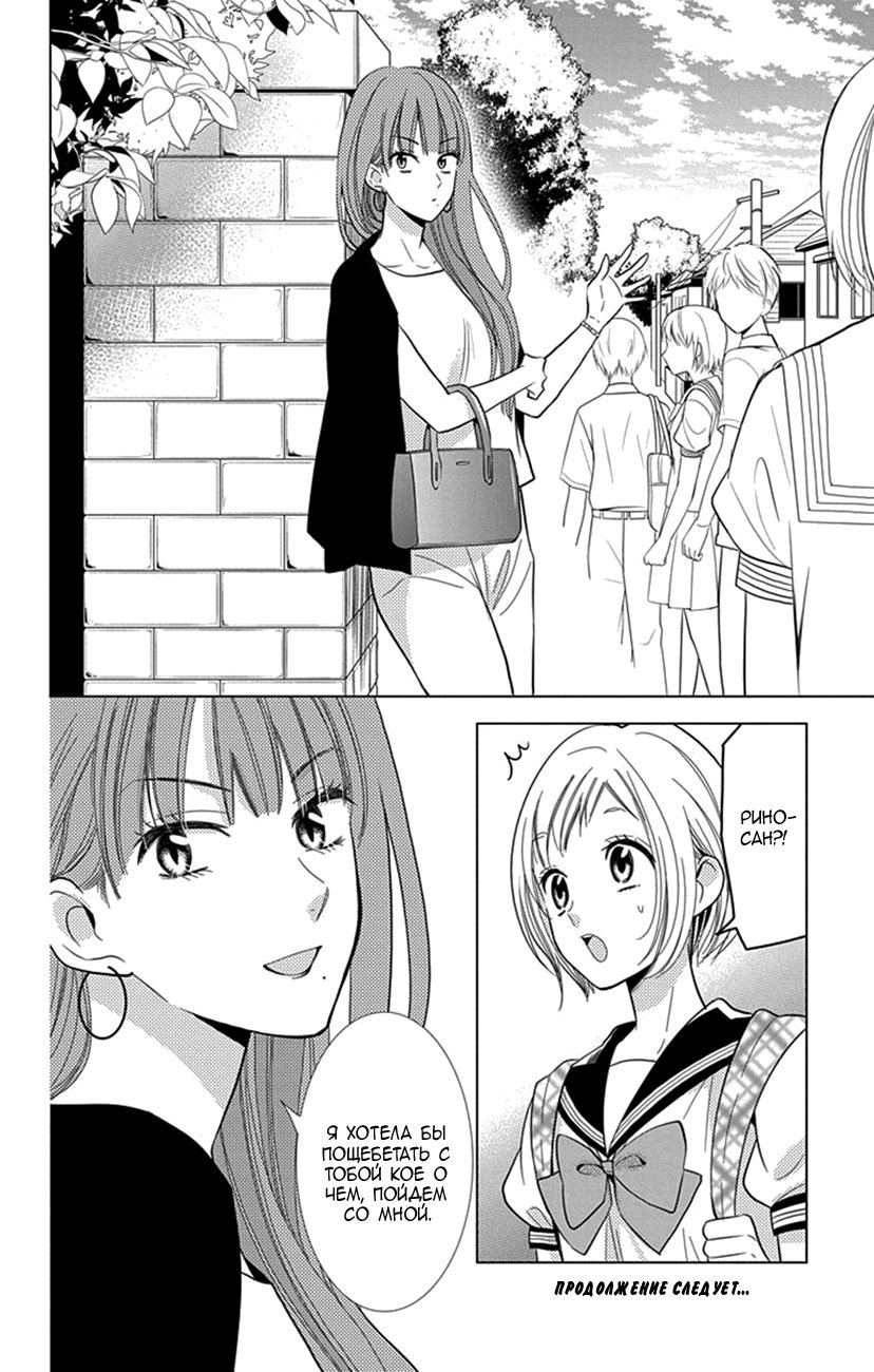 Read Takane to Hana (Таканэ и Хана) Manga Online