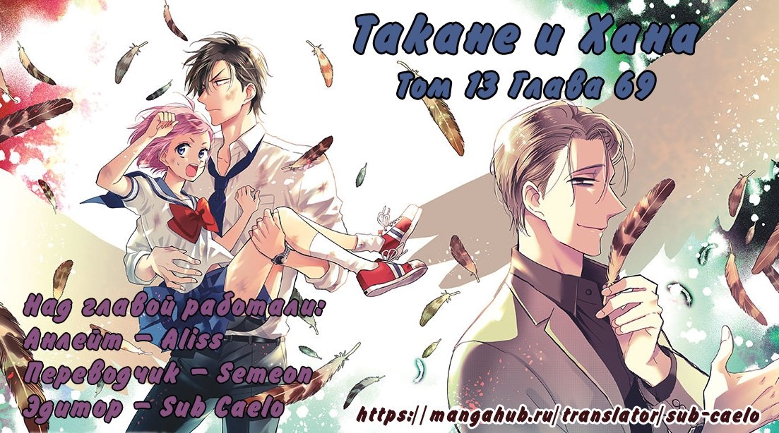 Read Takane to Hana (Таканэ и Хана) Manga Online