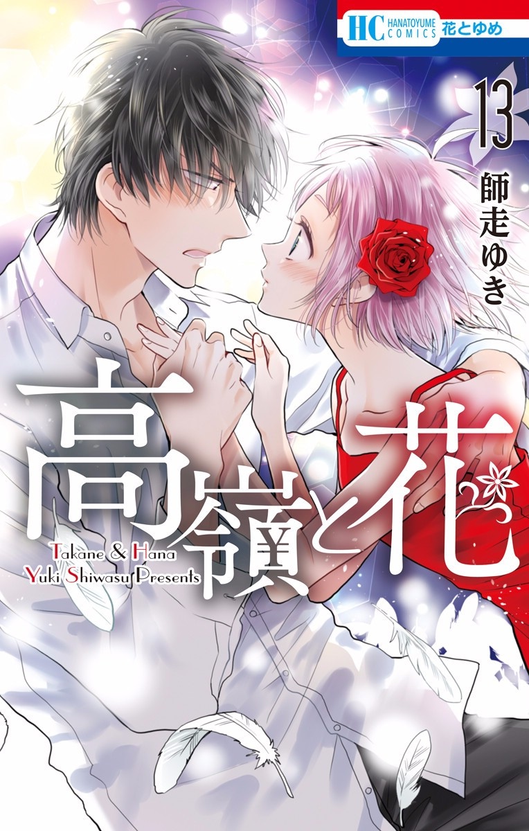 Read Takane to Hana (Таканэ и Хана) Manga Online