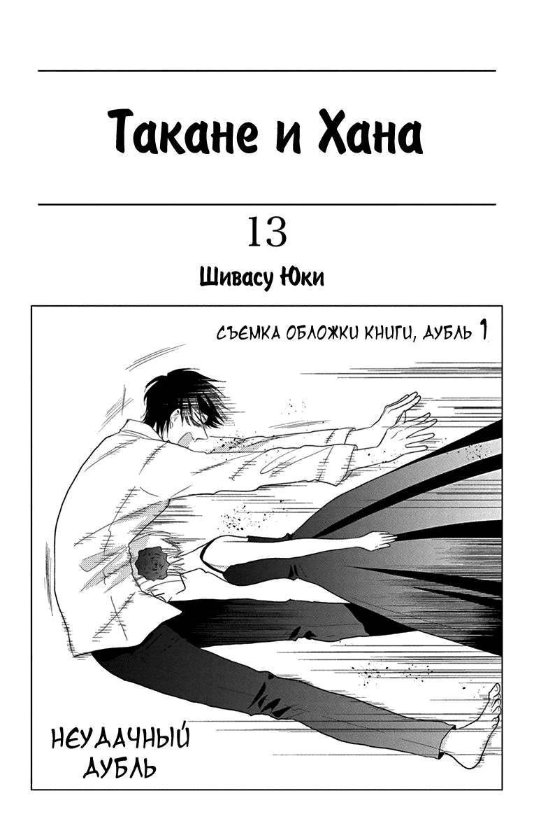 Read Takane to Hana (Таканэ и Хана) Manga Online