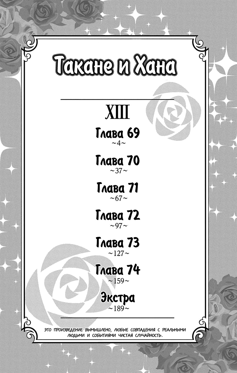 Read Takane to Hana (Таканэ и Хана) Manga Online