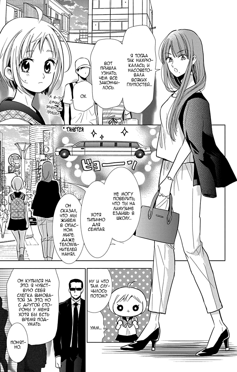 Read Takane to Hana (Таканэ и Хана) Manga Online