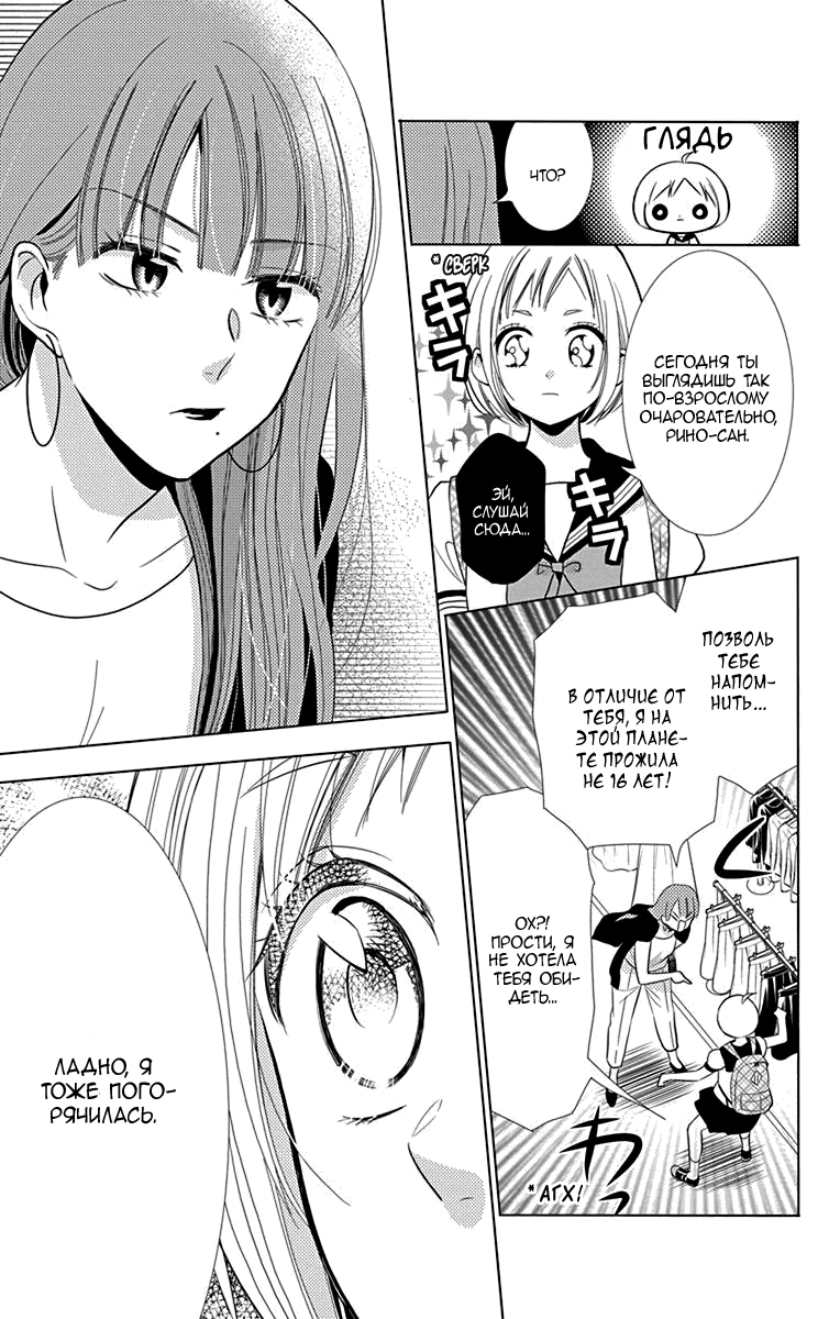 Read Takane to Hana (Таканэ и Хана) Manga Online