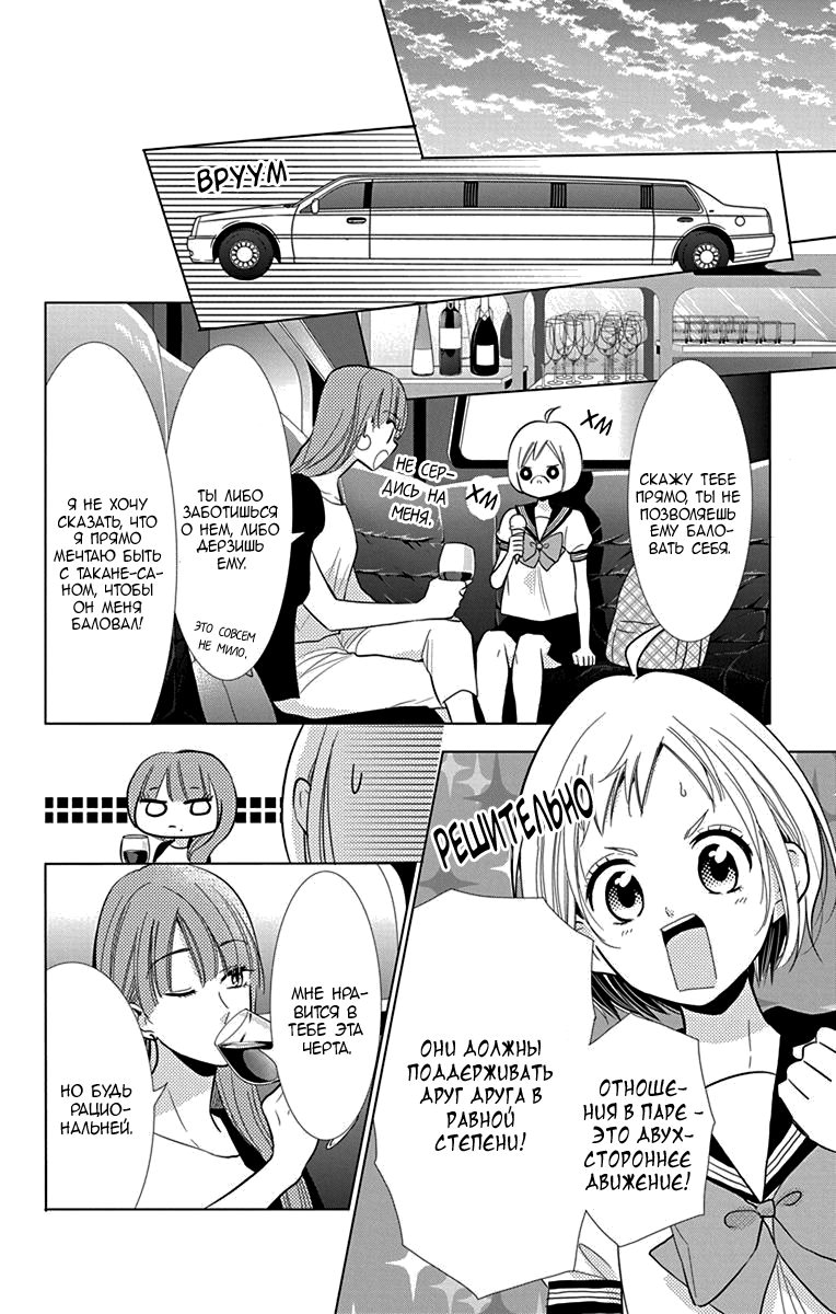 Read Takane to Hana (Таканэ и Хана) Manga Online