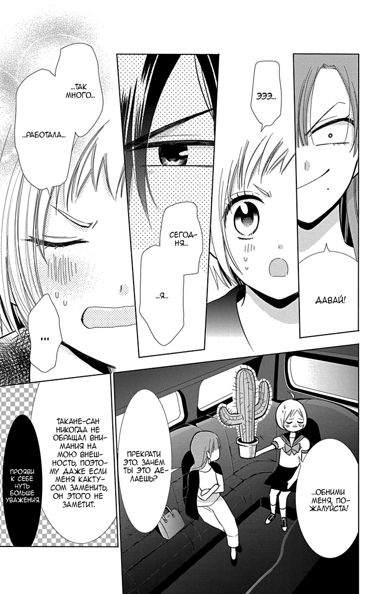 Read Takane to Hana (Таканэ и Хана) Manga Online