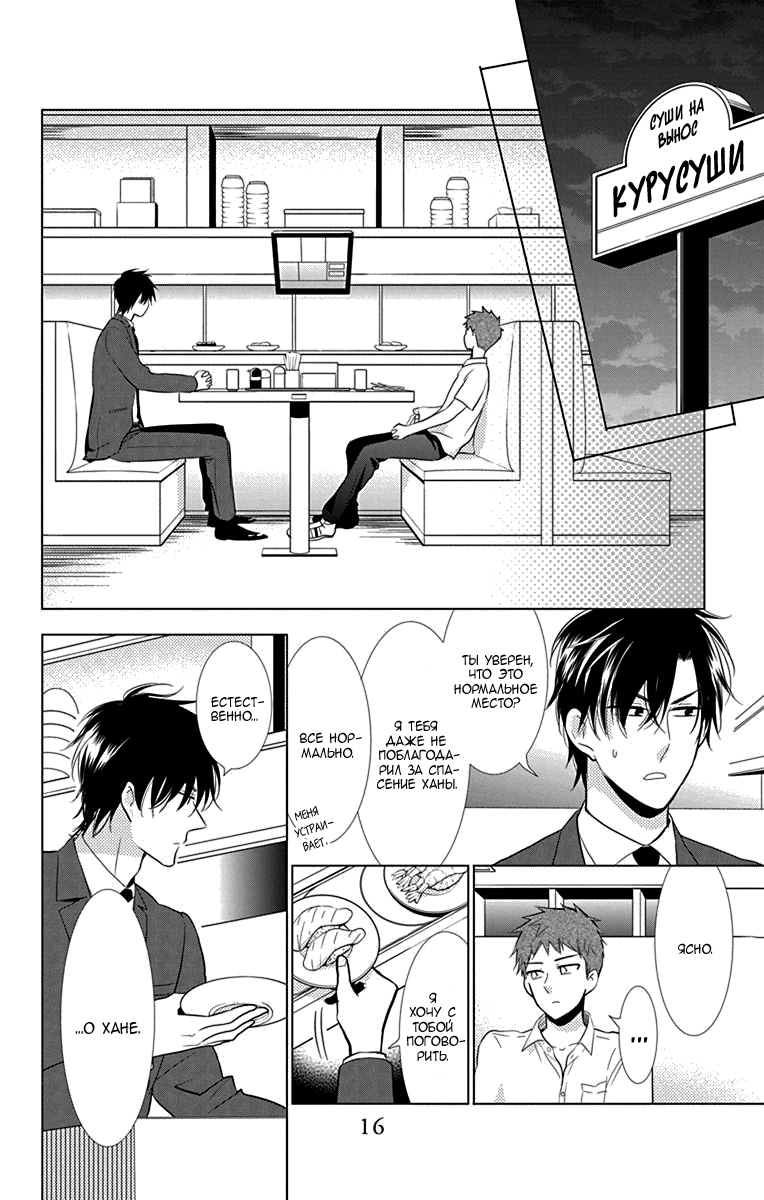 Read Takane to Hana (Таканэ и Хана) Manga Online