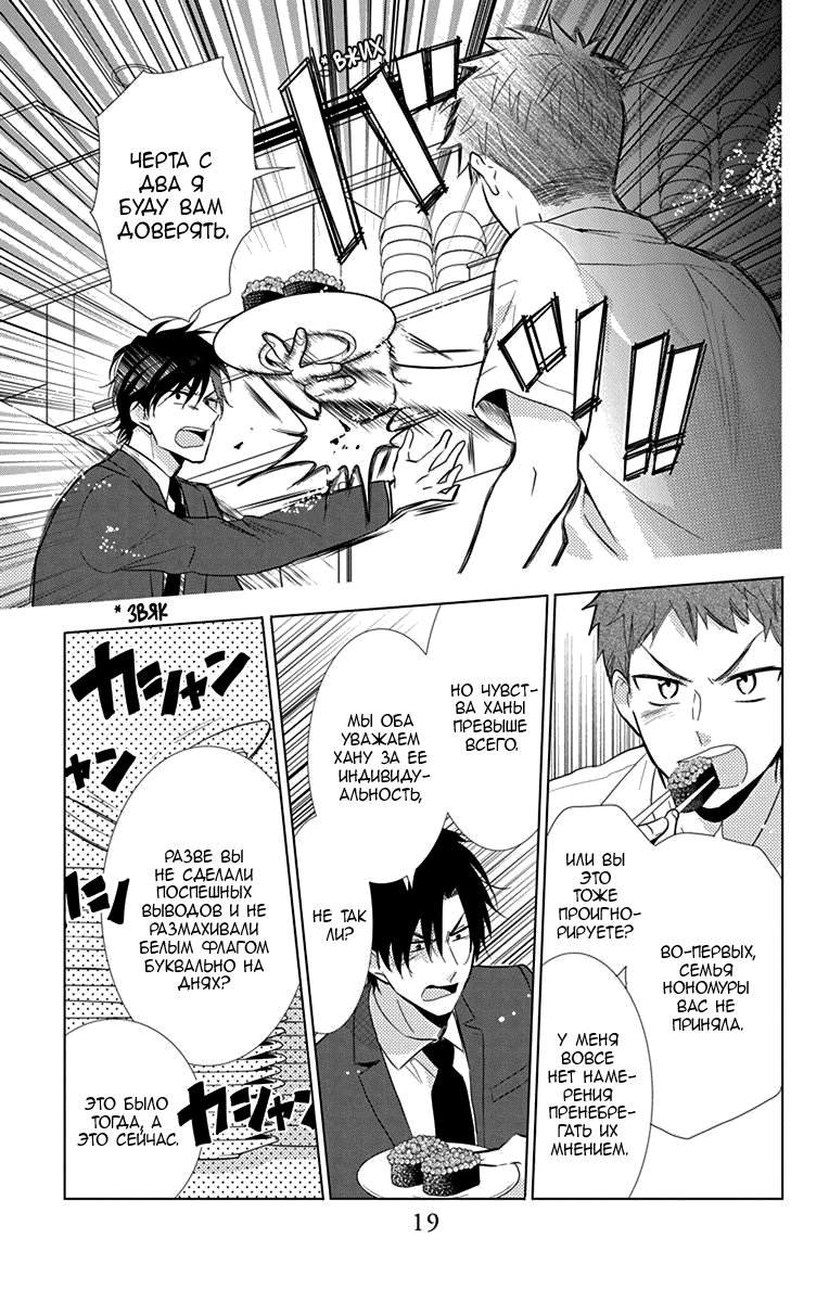 Read Takane to Hana (Таканэ и Хана) Manga Online