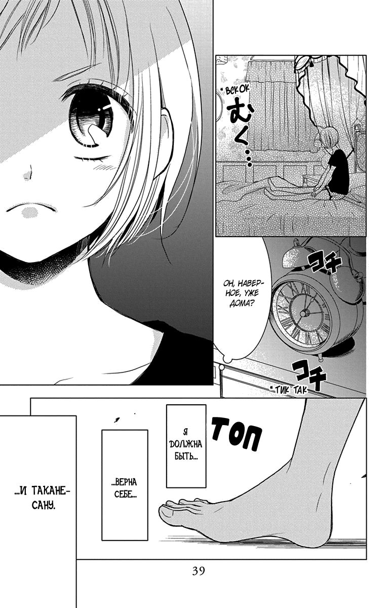 Read Takane to Hana (Таканэ и Хана) Manga Online