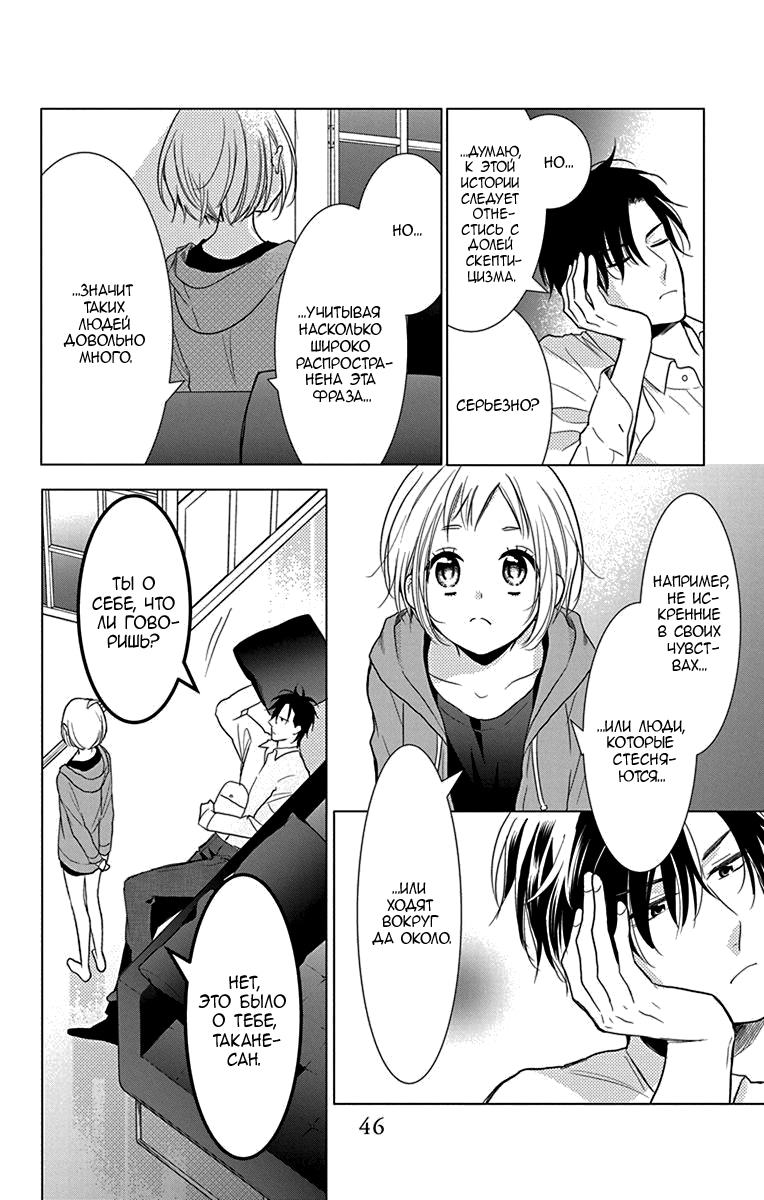 Read Takane to Hana (Таканэ и Хана) Manga Online