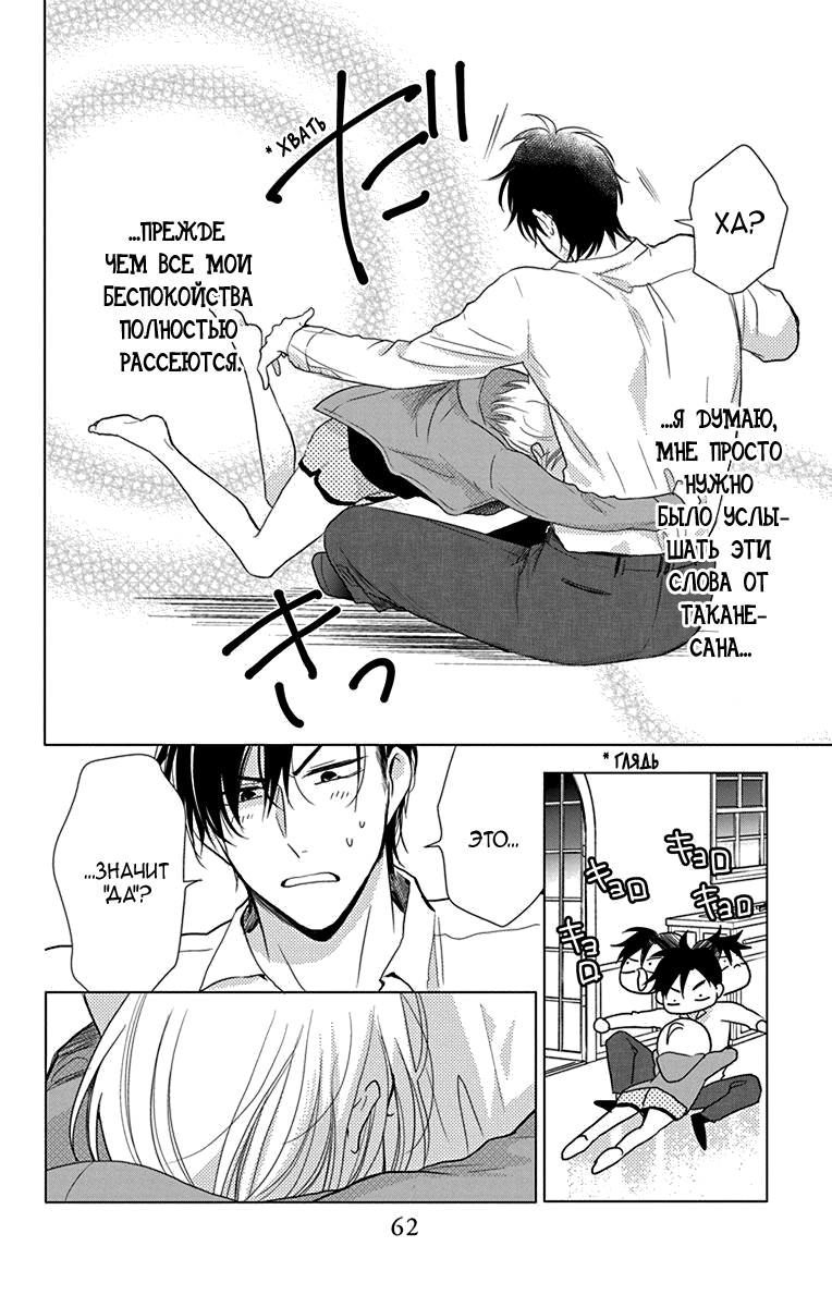 Read Takane to Hana (Таканэ и Хана) Manga Online