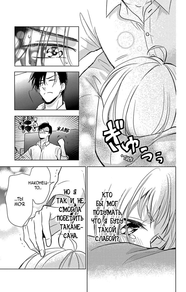 Read Takane to Hana (Таканэ и Хана) Manga Online