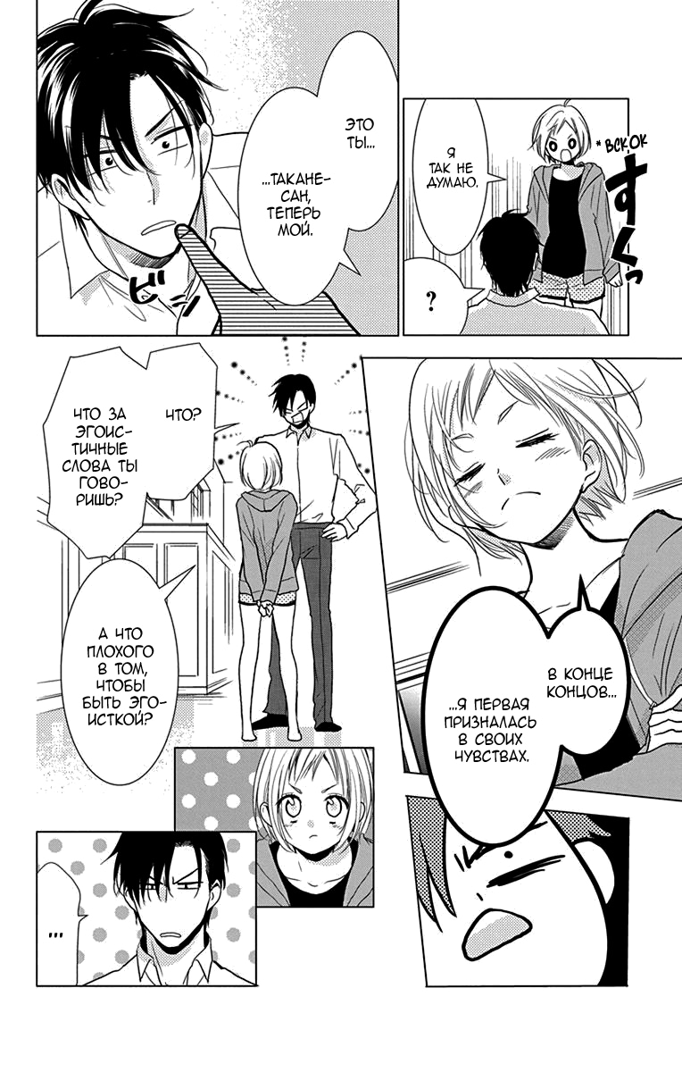 Read Takane to Hana (Таканэ и Хана) Manga Online