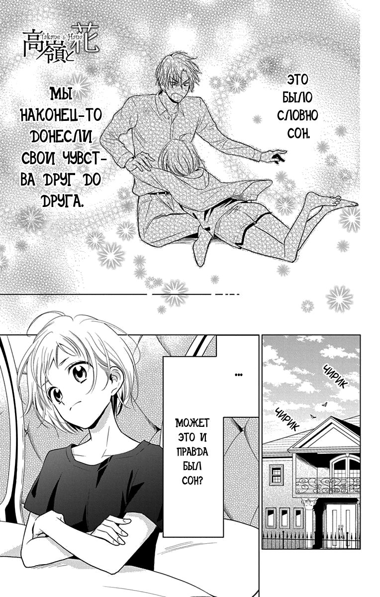 Read Takane to Hana (Таканэ и Хана) Manga Online