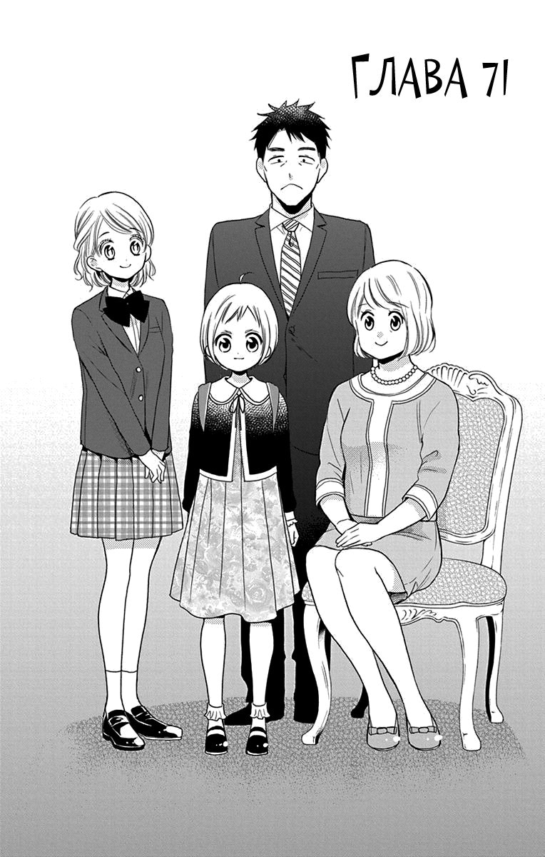 Read Takane to Hana (Таканэ и Хана) Manga Online