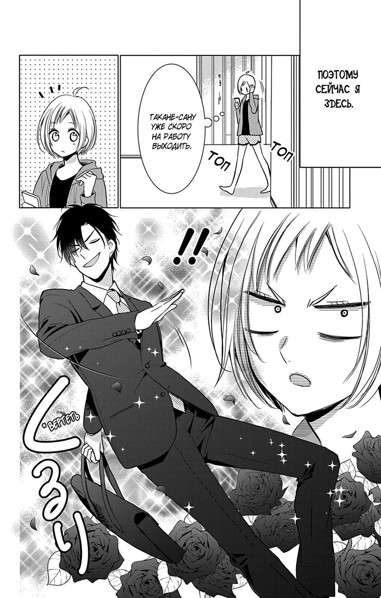 Read Takane to Hana (Таканэ и Хана) Manga Online