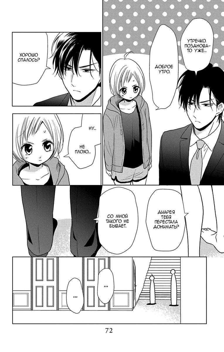 Read Takane to Hana (Таканэ и Хана) Manga Online