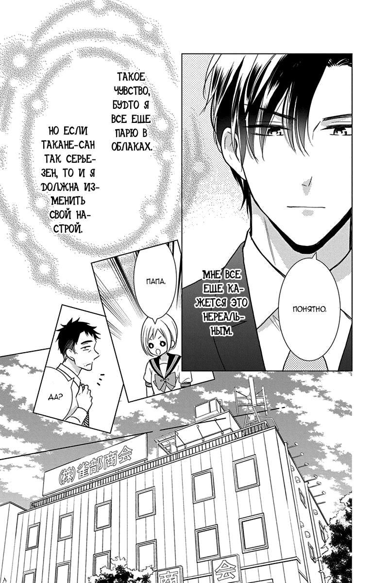 Read Takane to Hana (Таканэ и Хана) Manga Online