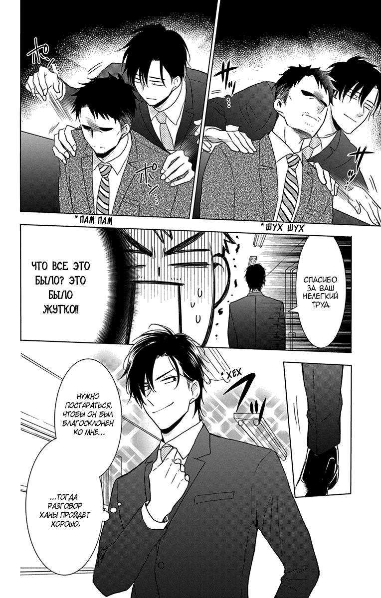 Read Takane to Hana (Таканэ и Хана) Manga Online