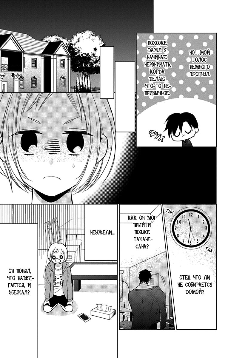 Read Takane to Hana (Таканэ и Хана) Manga Online