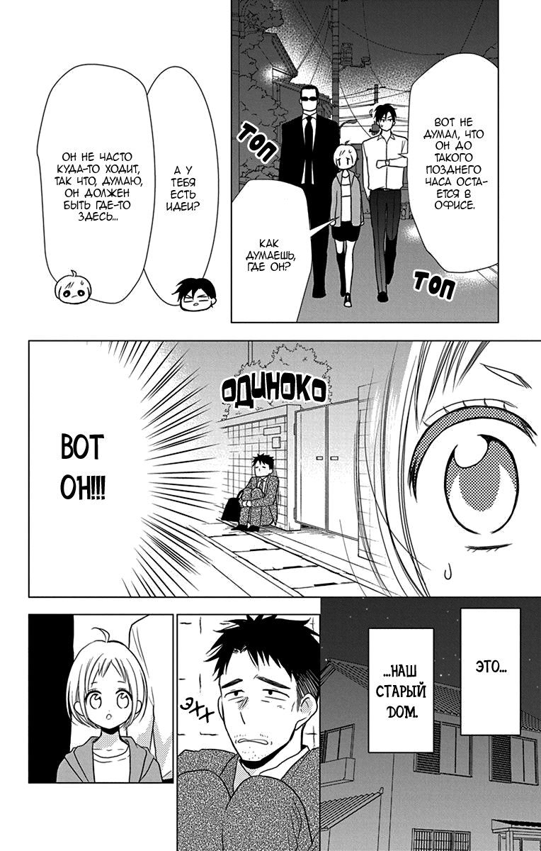 Read Takane to Hana (Таканэ и Хана) Manga Online