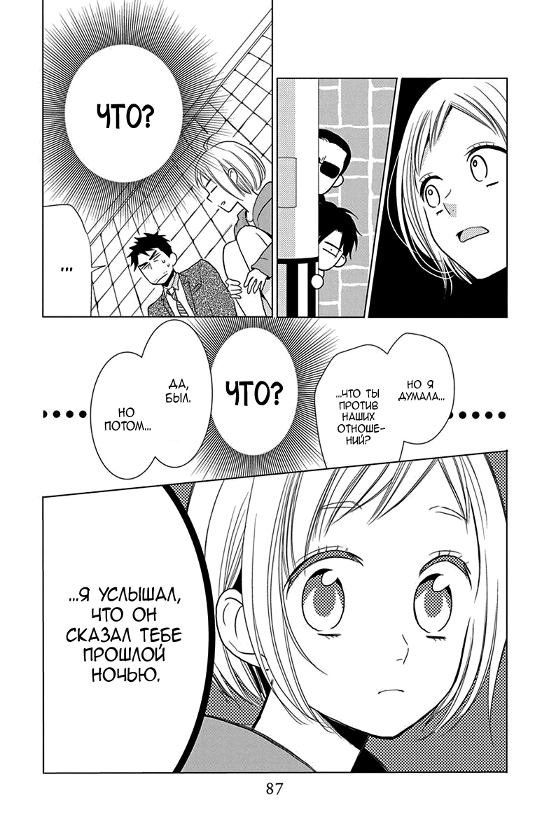 Read Takane to Hana (Таканэ и Хана) Manga Online