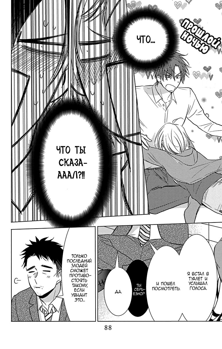 Read Takane to Hana (Таканэ и Хана) Manga Online