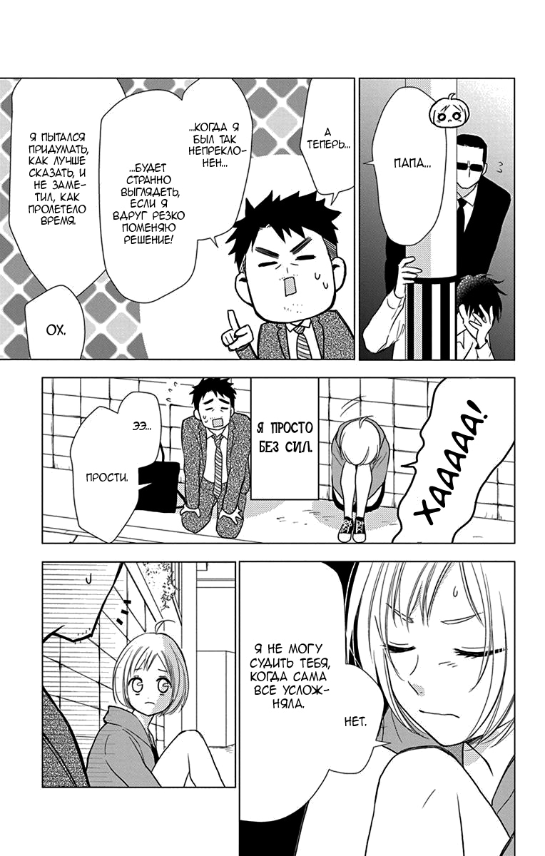 Read Takane to Hana (Таканэ и Хана) Manga Online