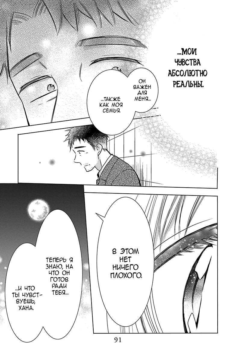 Read Takane to Hana (Таканэ и Хана) Manga Online