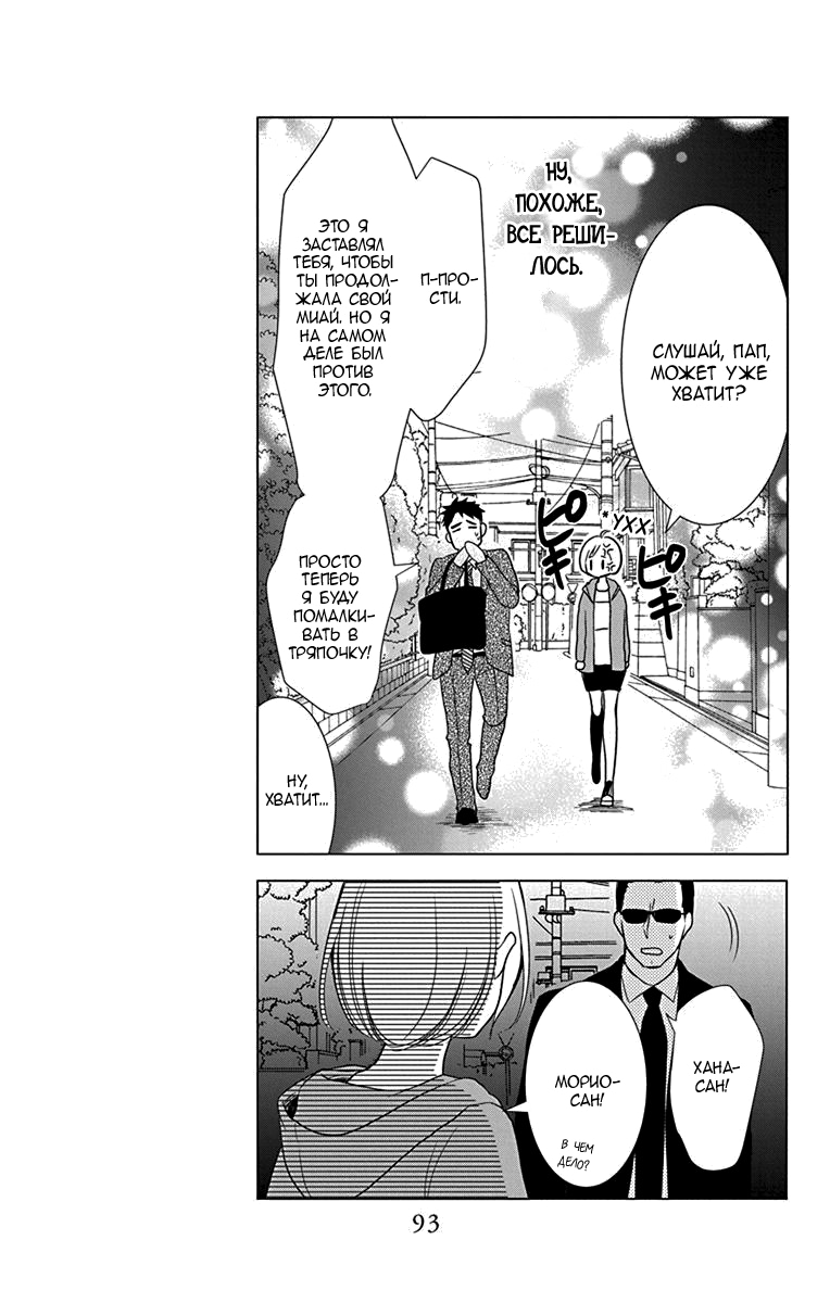 Read Takane to Hana (Таканэ и Хана) Manga Online