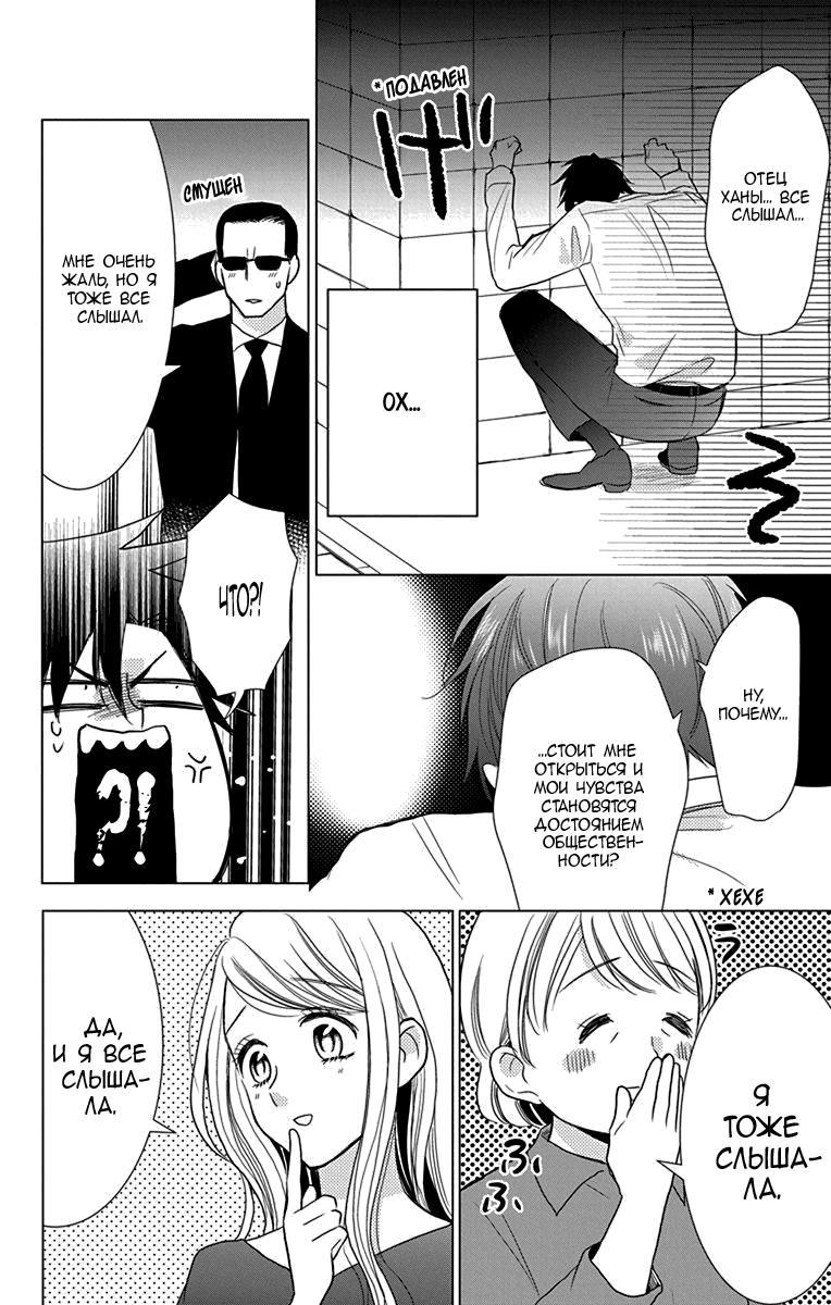 Read Takane to Hana (Таканэ и Хана) Manga Online