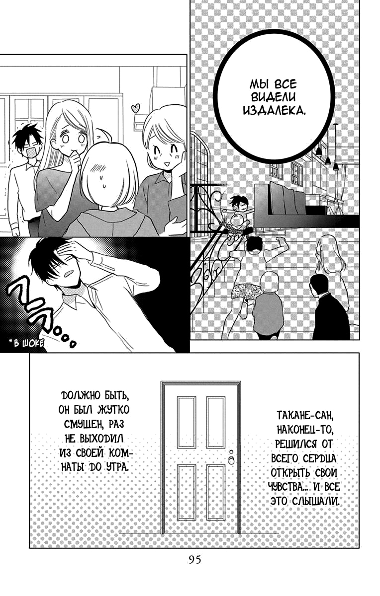 Read Takane to Hana (Таканэ и Хана) Manga Online