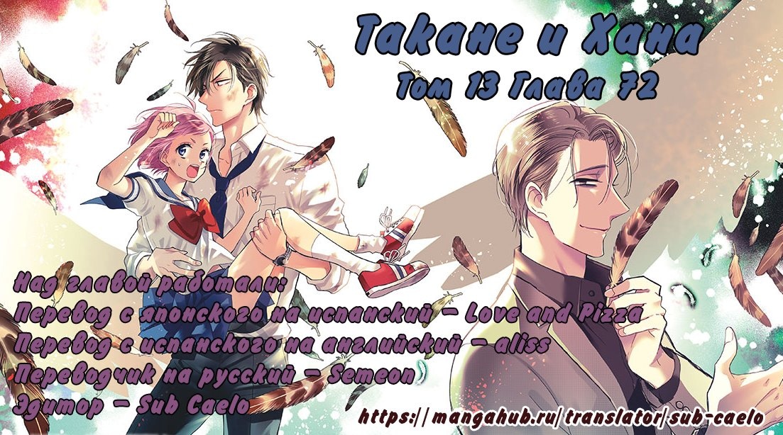 Read Takane to Hana (Таканэ и Хана) Manga Online