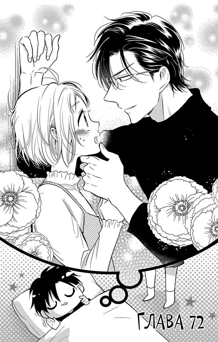 Read Takane to Hana (Таканэ и Хана) Manga Online