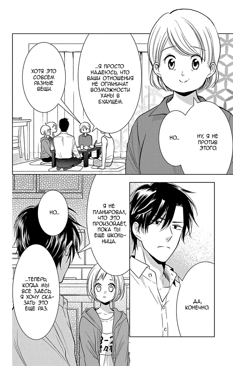 Read Takane to Hana (Таканэ и Хана) Manga Online