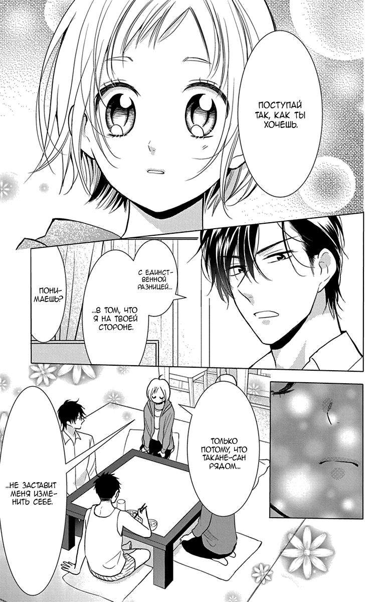 Read Takane to Hana (Таканэ и Хана) Manga Online