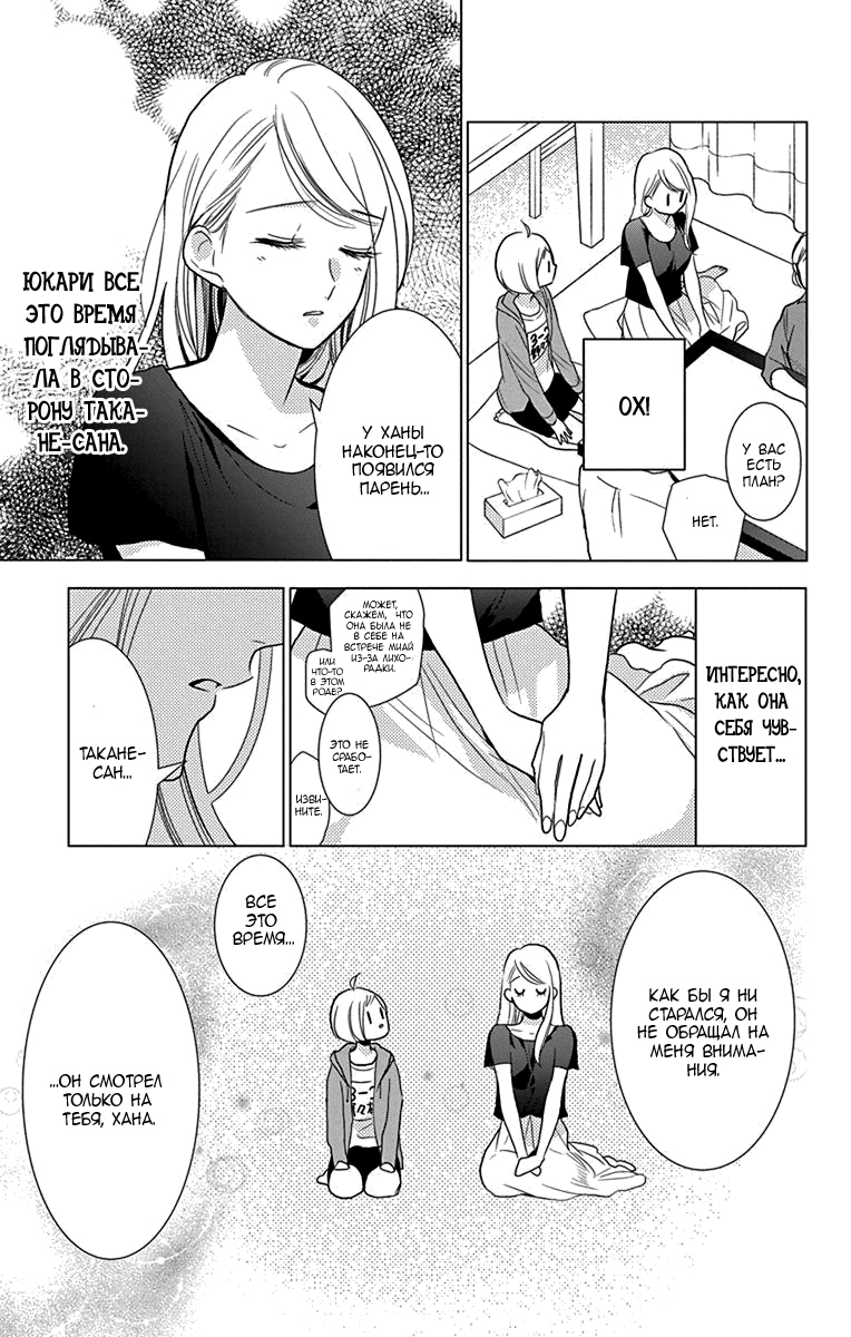 Read Takane to Hana (Таканэ и Хана) Manga Online