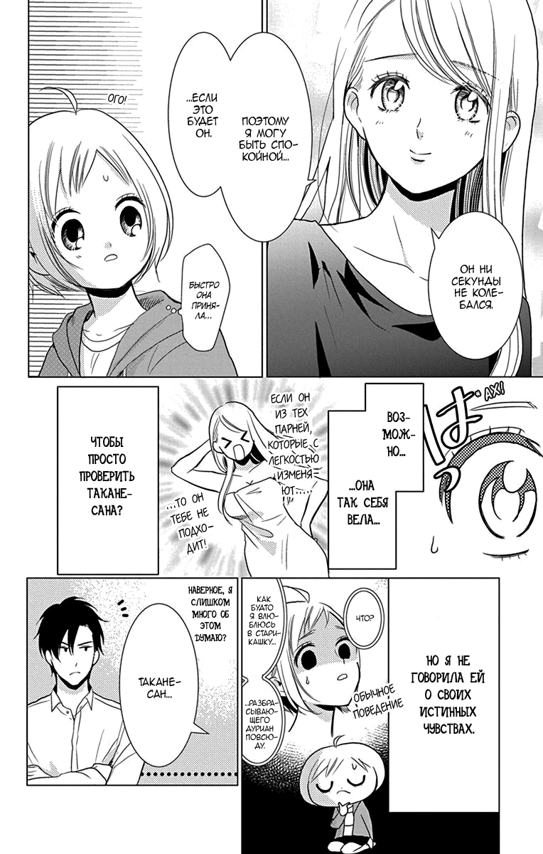 Read Takane to Hana (Таканэ и Хана) Manga Online