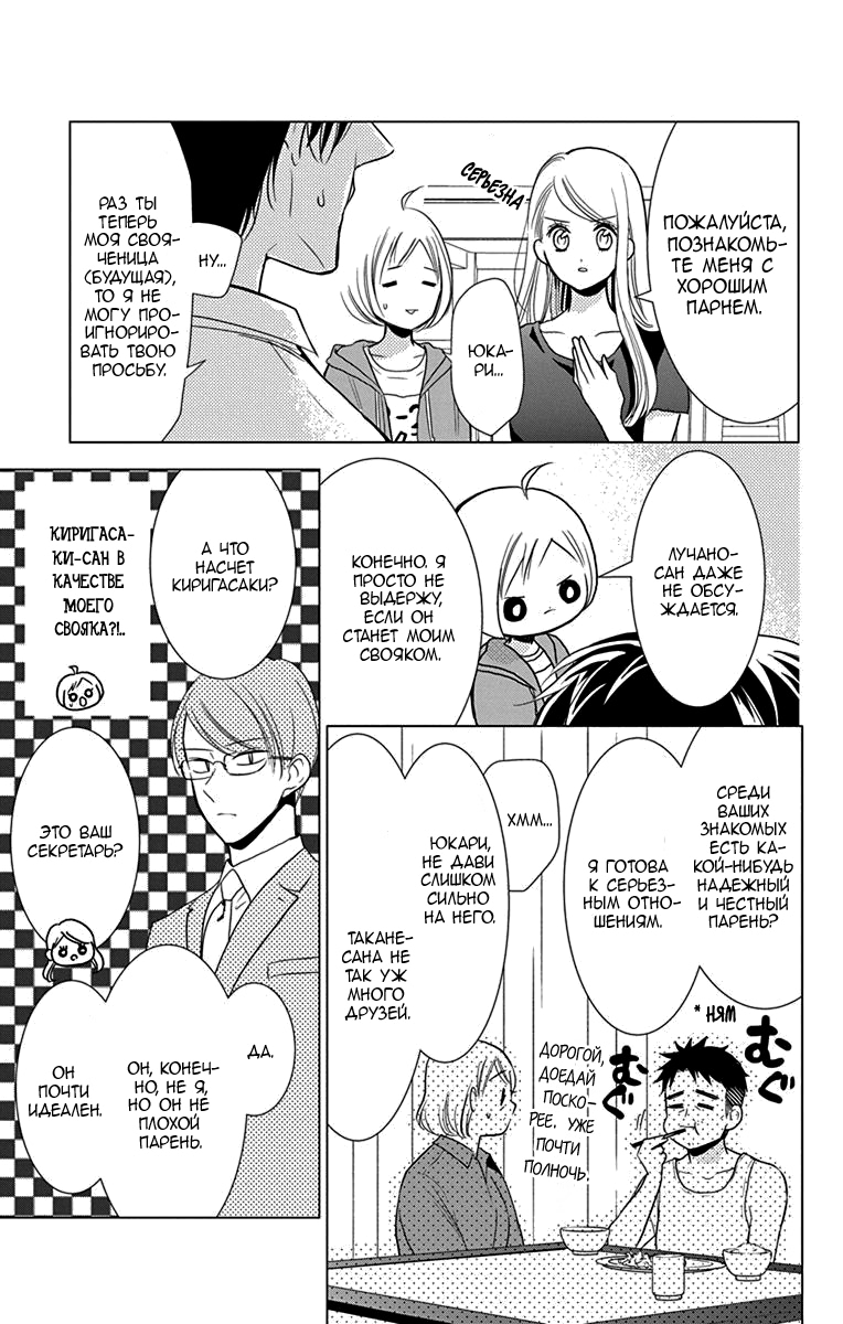 Read Takane to Hana (Таканэ и Хана) Manga Online