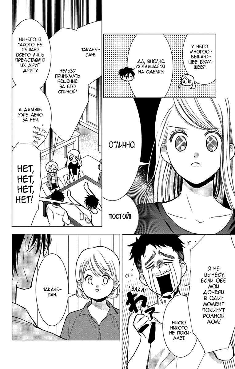 Read Takane to Hana (Таканэ и Хана) Manga Online