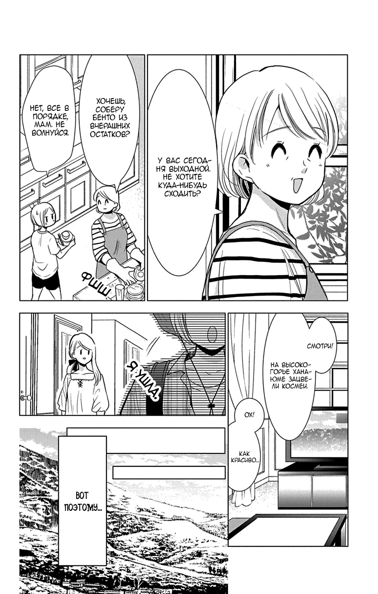 Read Takane to Hana (Таканэ и Хана) Manga Online