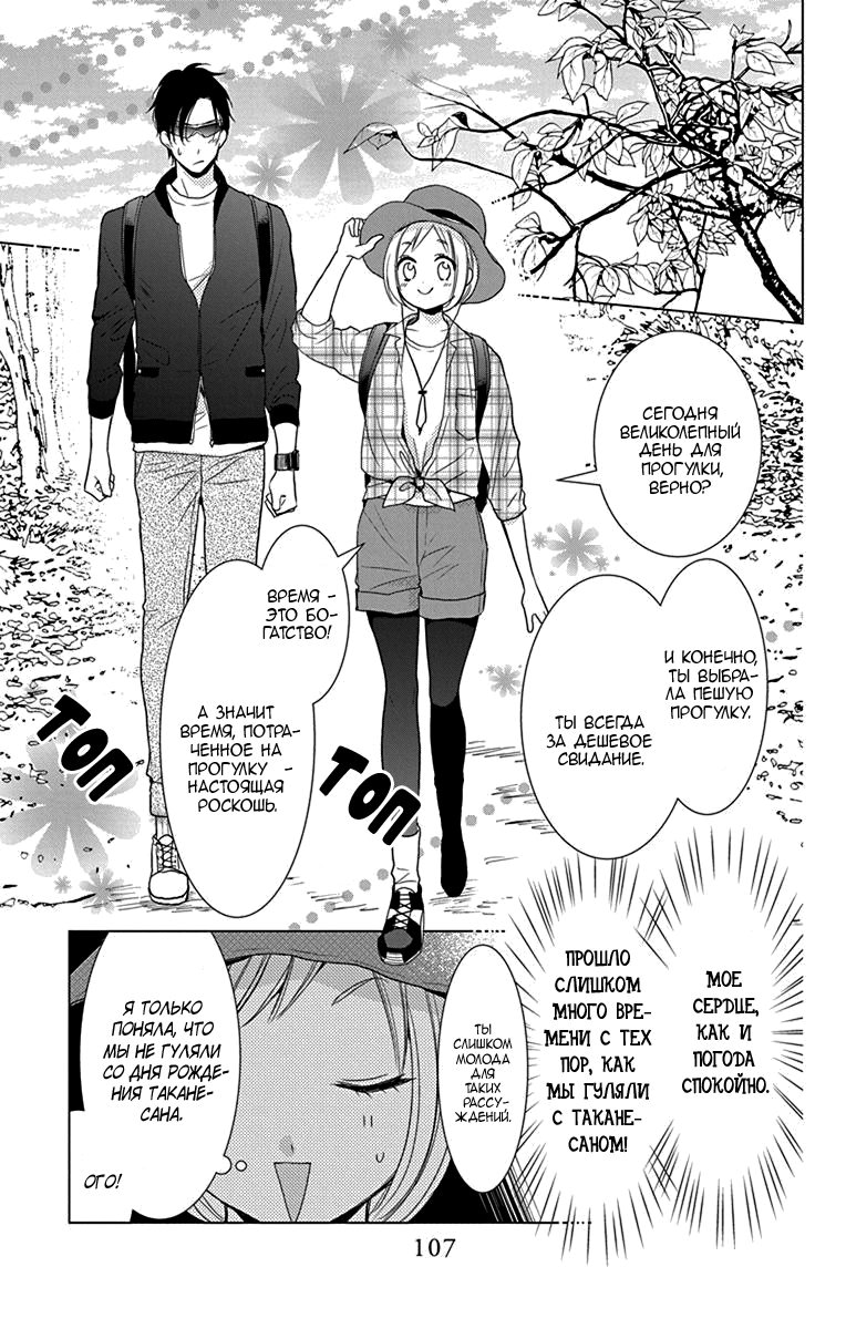 Read Takane to Hana (Таканэ и Хана) Manga Online