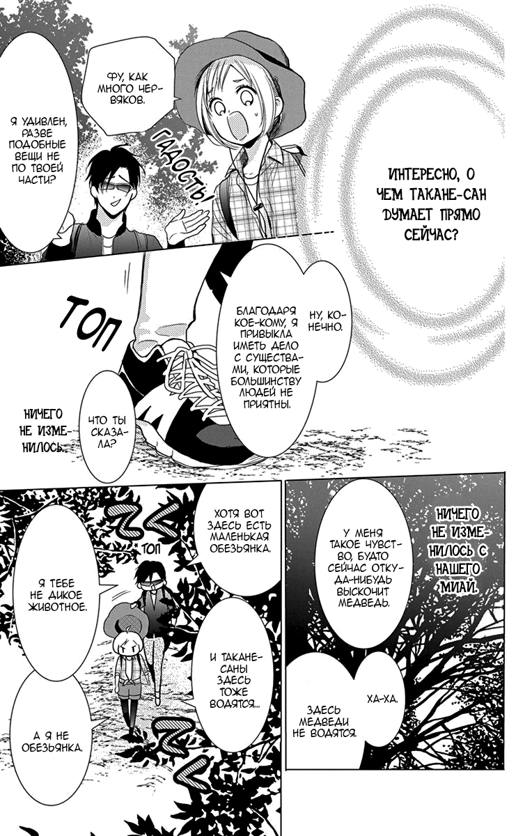 Read Takane to Hana (Таканэ и Хана) Manga Online