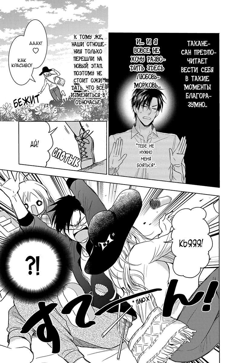 Read Takane to Hana (Таканэ и Хана) Manga Online