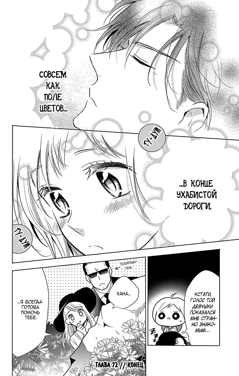 Read Takane to Hana (Таканэ и Хана) Manga Online