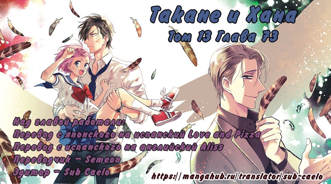 Read Takane to Hana (Таканэ и Хана) Manga Online