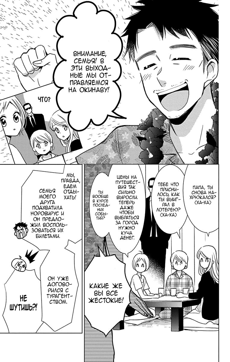 Read Takane to Hana (Таканэ и Хана) Manga Online