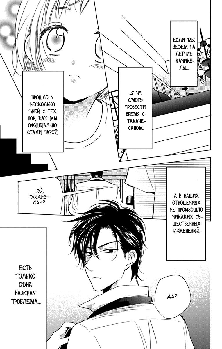 Read Takane to Hana (Таканэ и Хана) Manga Online