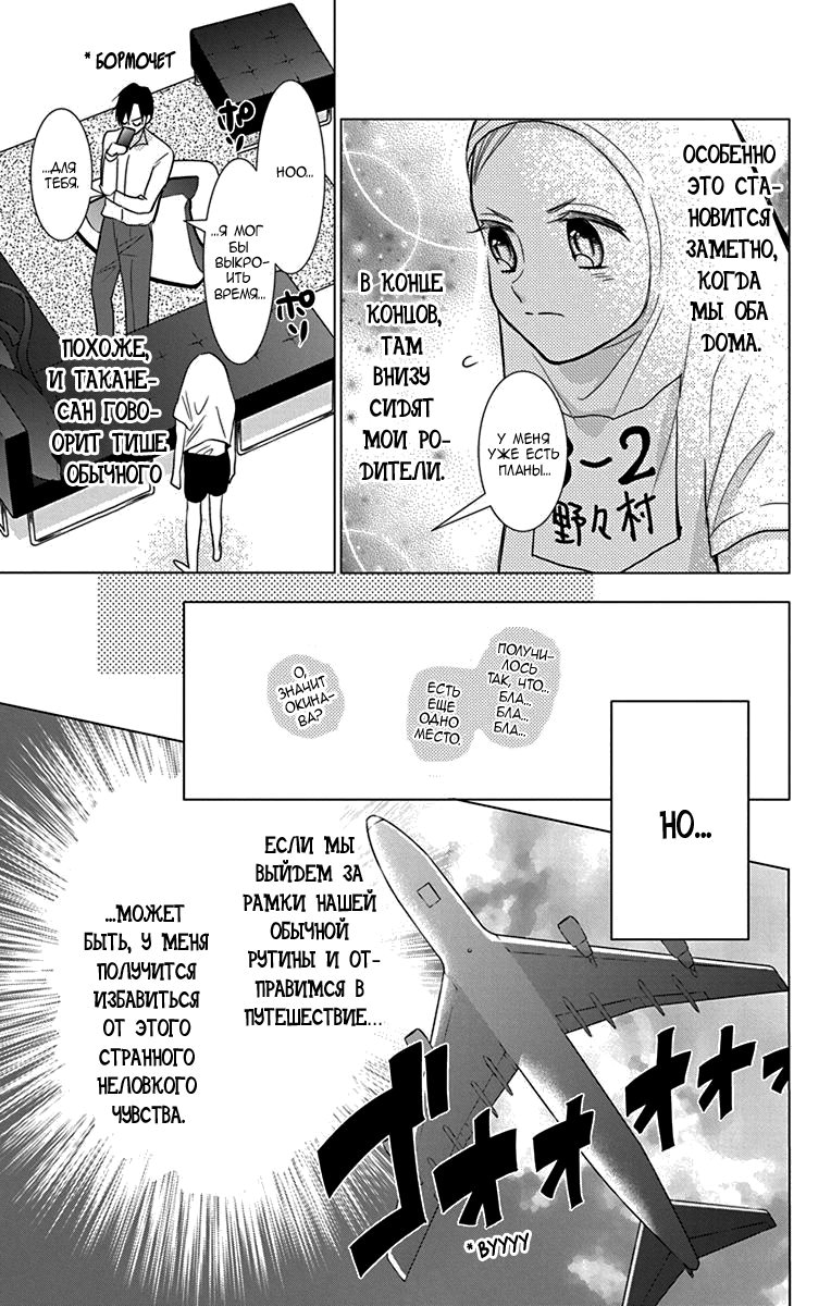 Read Takane to Hana (Таканэ и Хана) Manga Online