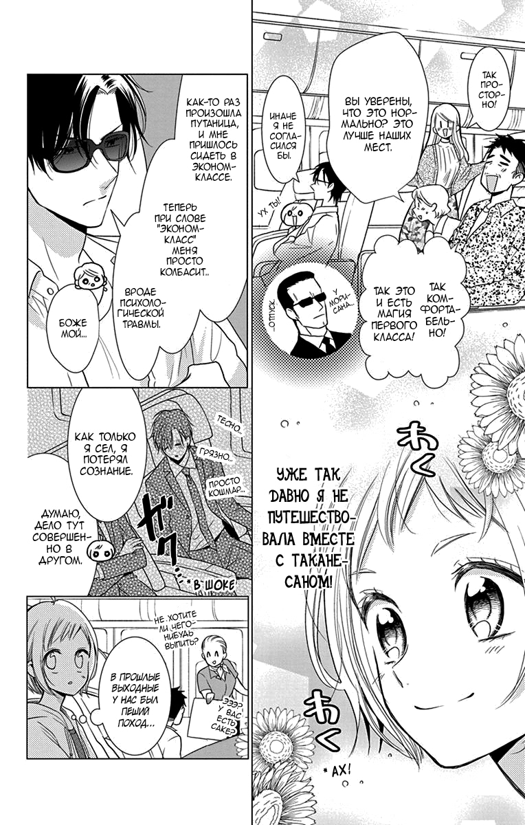 Read Takane to Hana (Таканэ и Хана) Manga Online