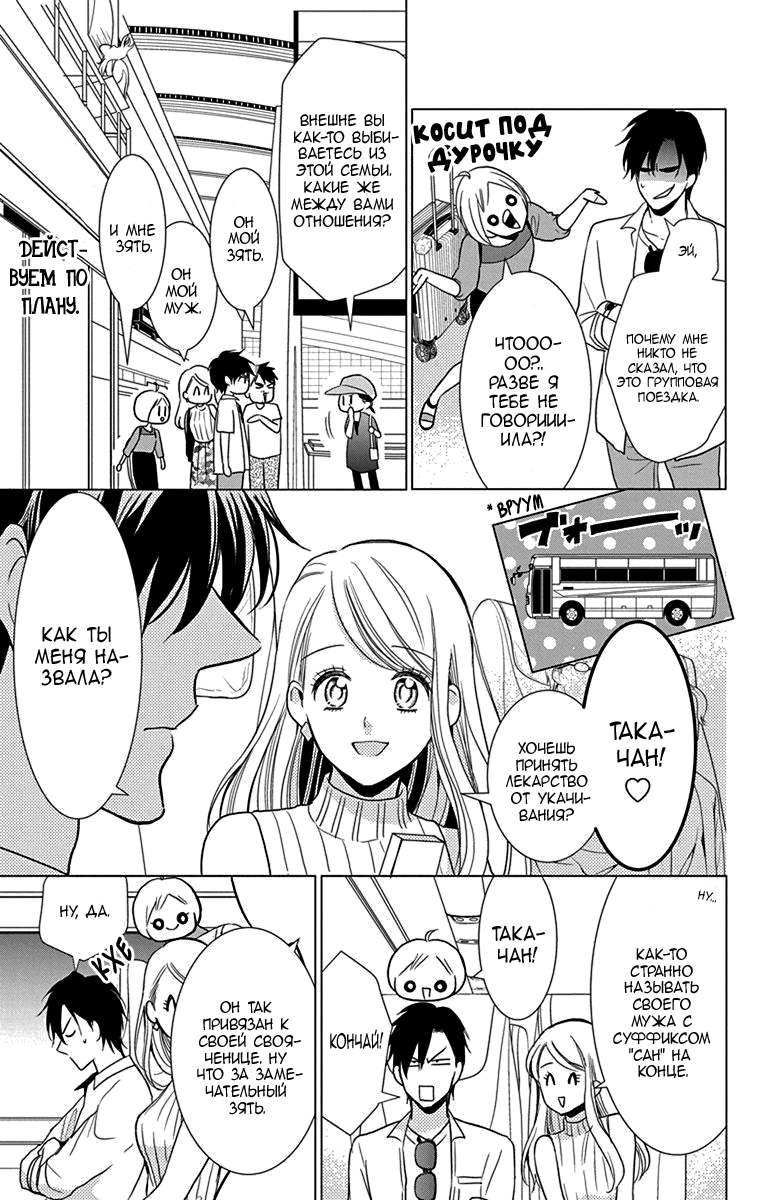 Read Takane to Hana (Таканэ и Хана) Manga Online